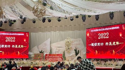 砥砺前行，共迎虎年——2021年苏州通达年会